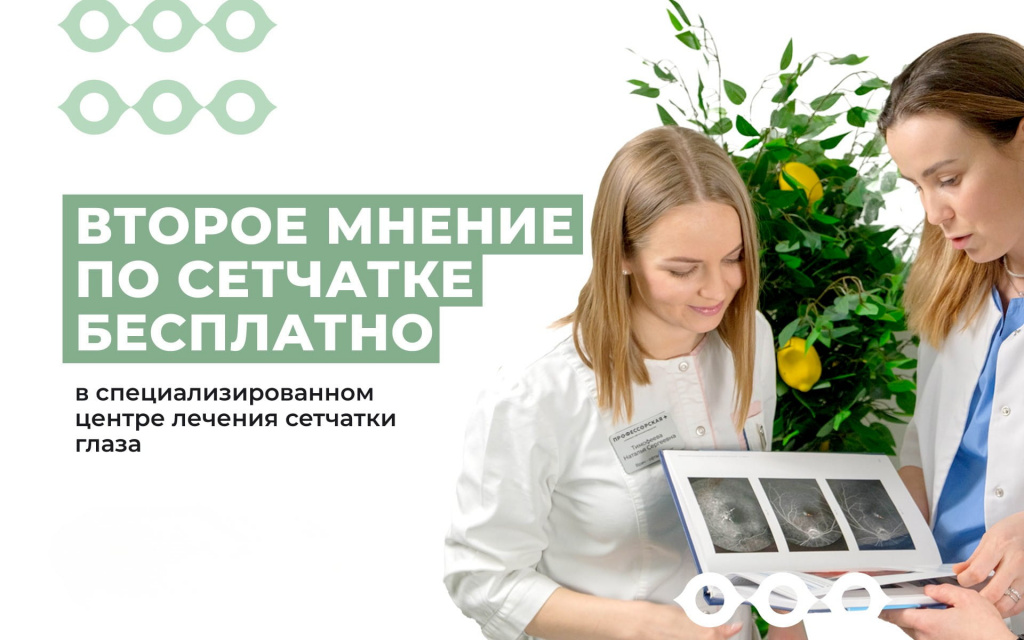 второе мнение по сетчатке2.jpg